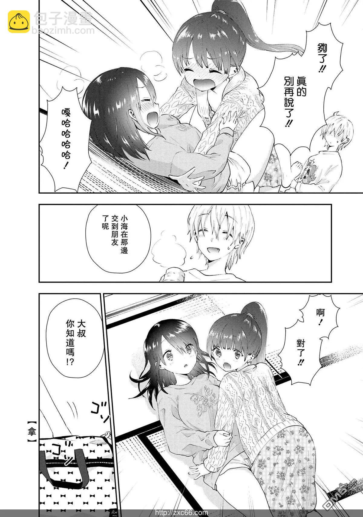 海邊的紫丁香 - 第30話 在那之後 - 4