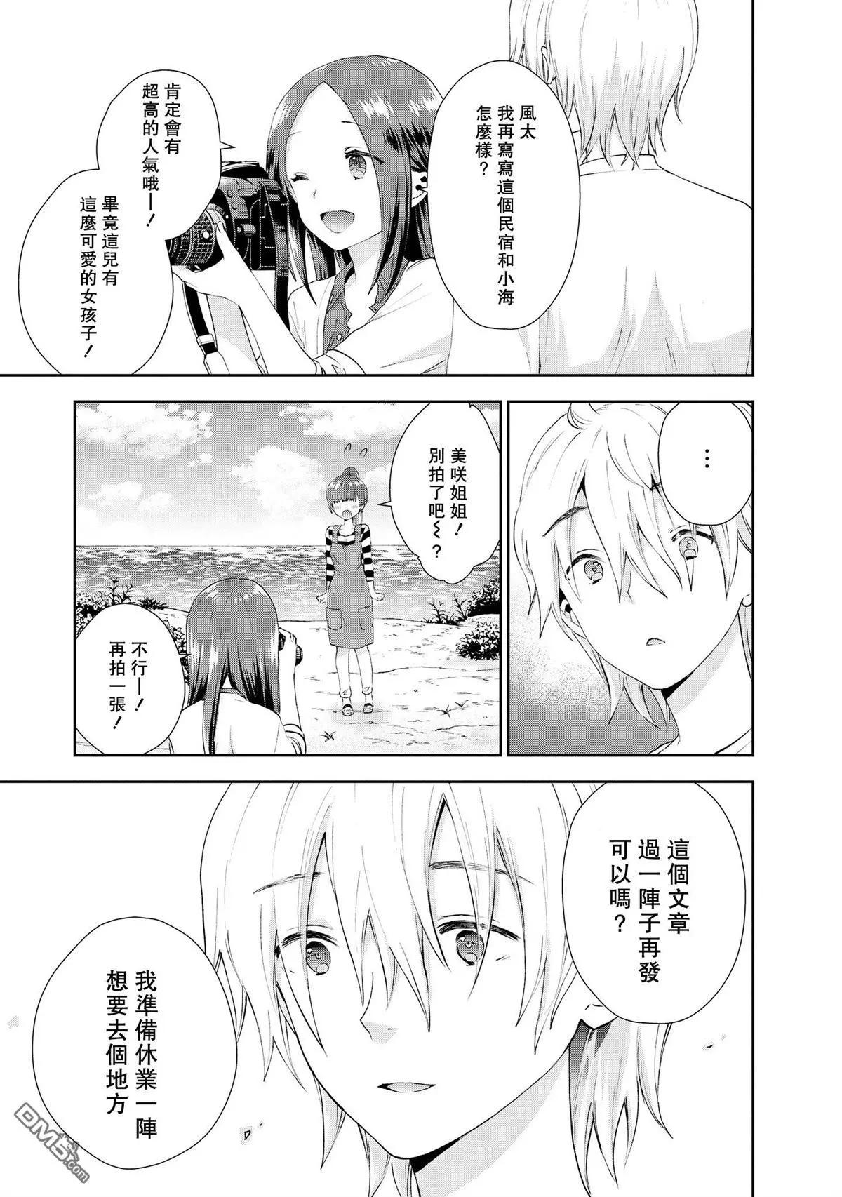 海邊的紫丁香 - 第32話 好久不見！ - 2