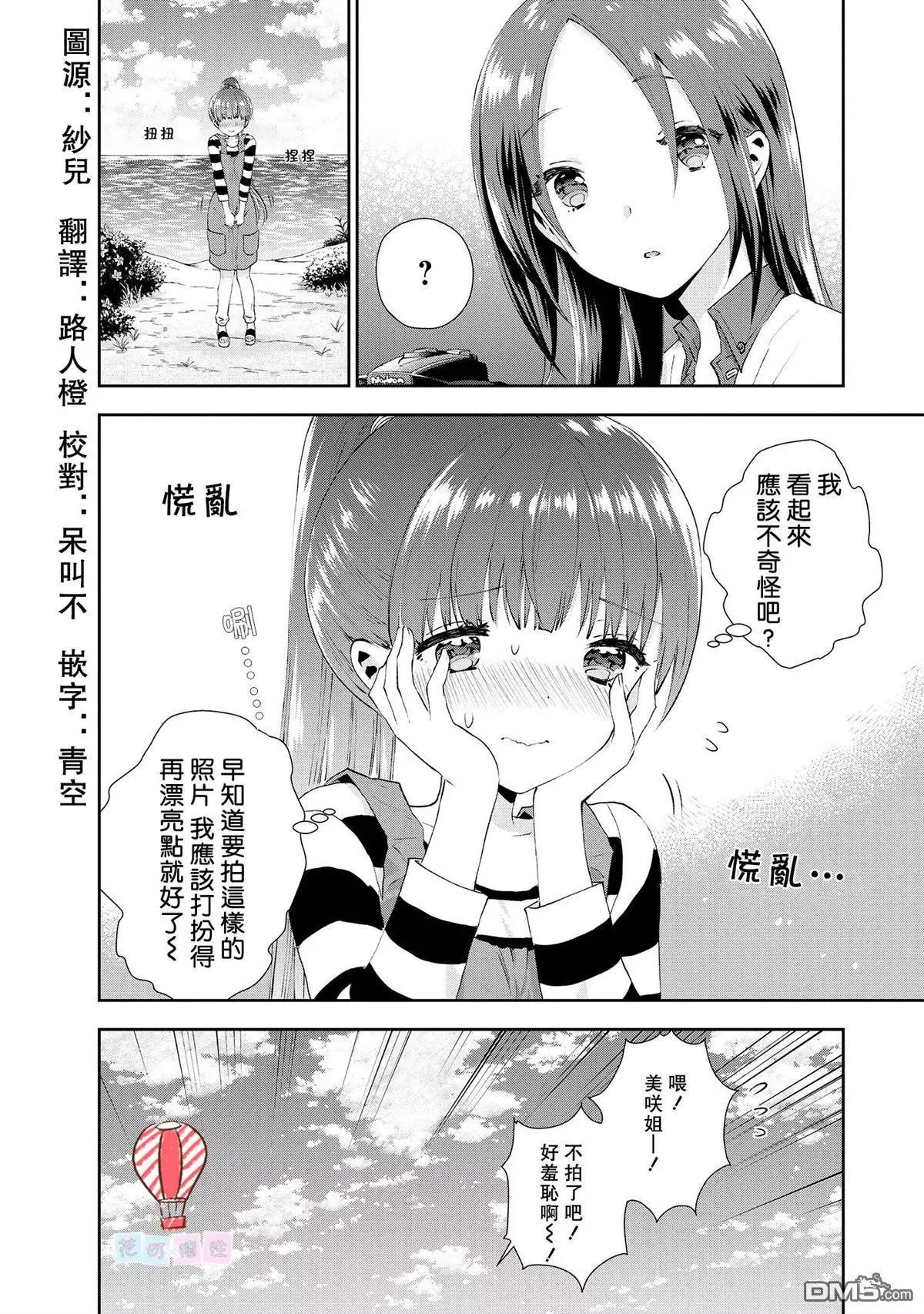 海邊的紫丁香 - 第32話 好久不見！ - 3