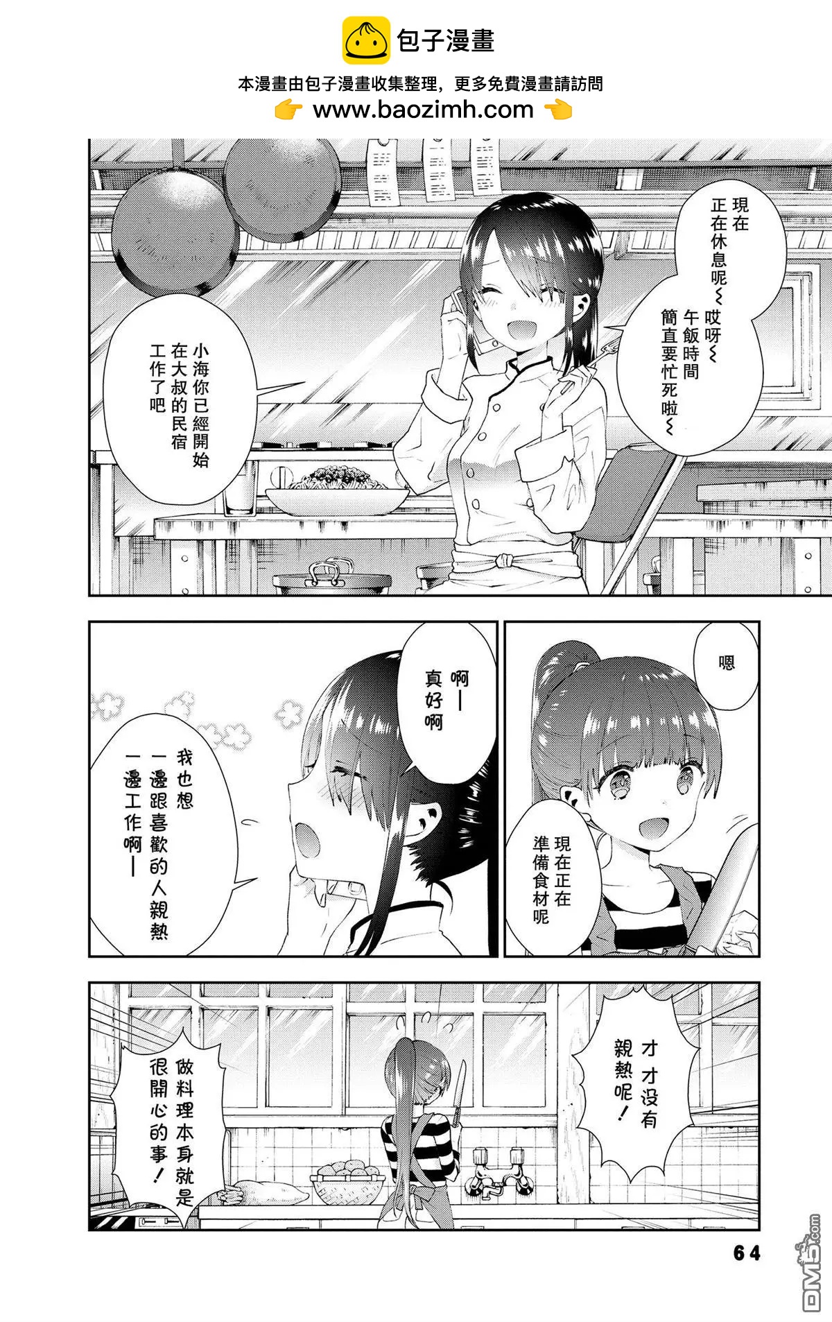 海邊的紫丁香 - 第32話 好久不見！ - 2