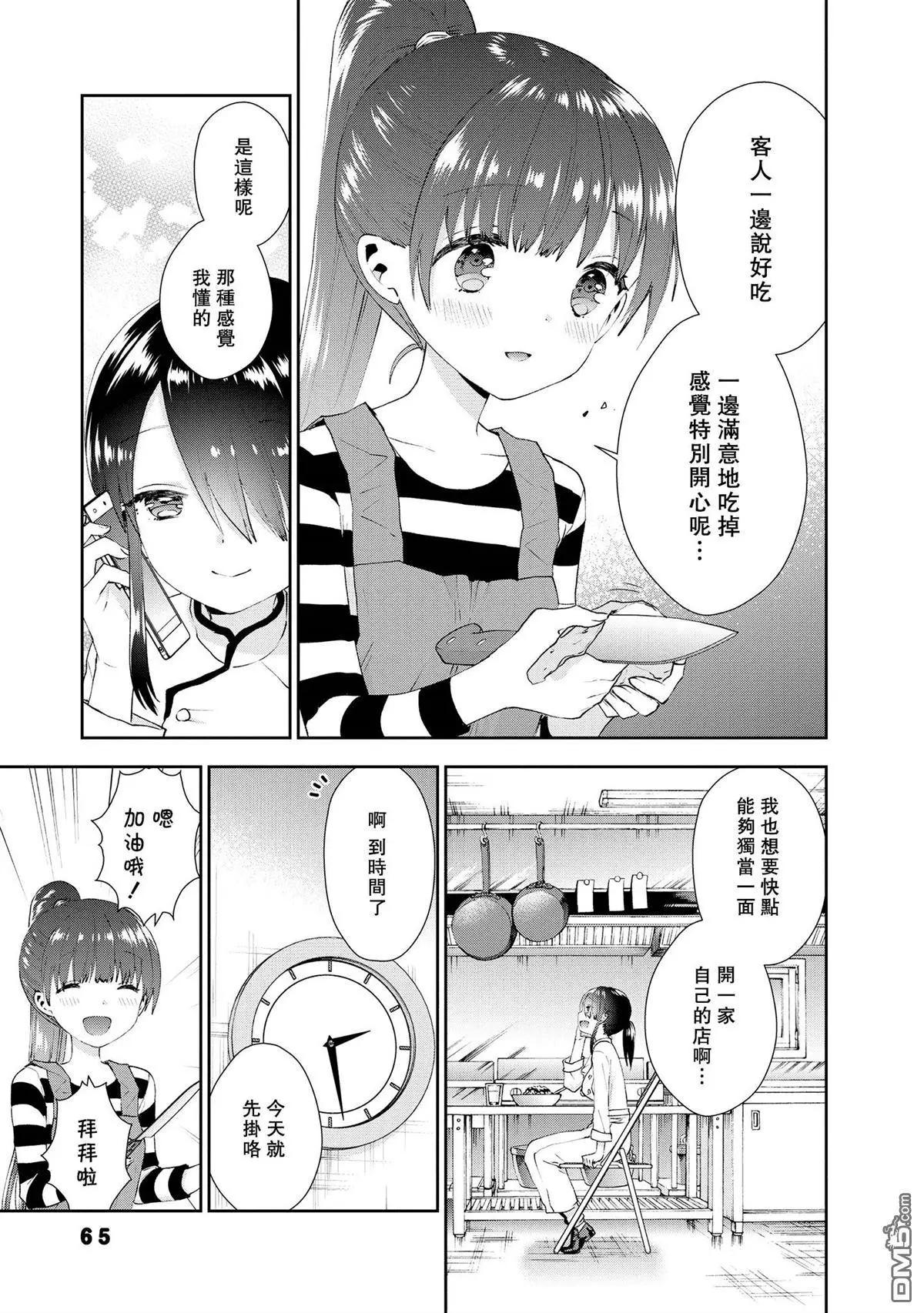 海邊的紫丁香 - 第32話 好久不見！ - 3