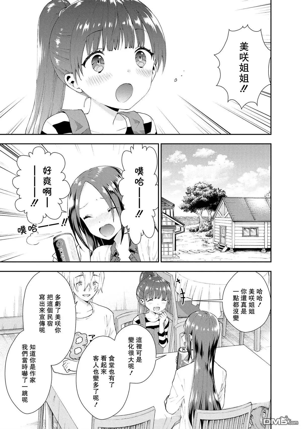 海邊的紫丁香 - 第32話 好久不見！ - 2
