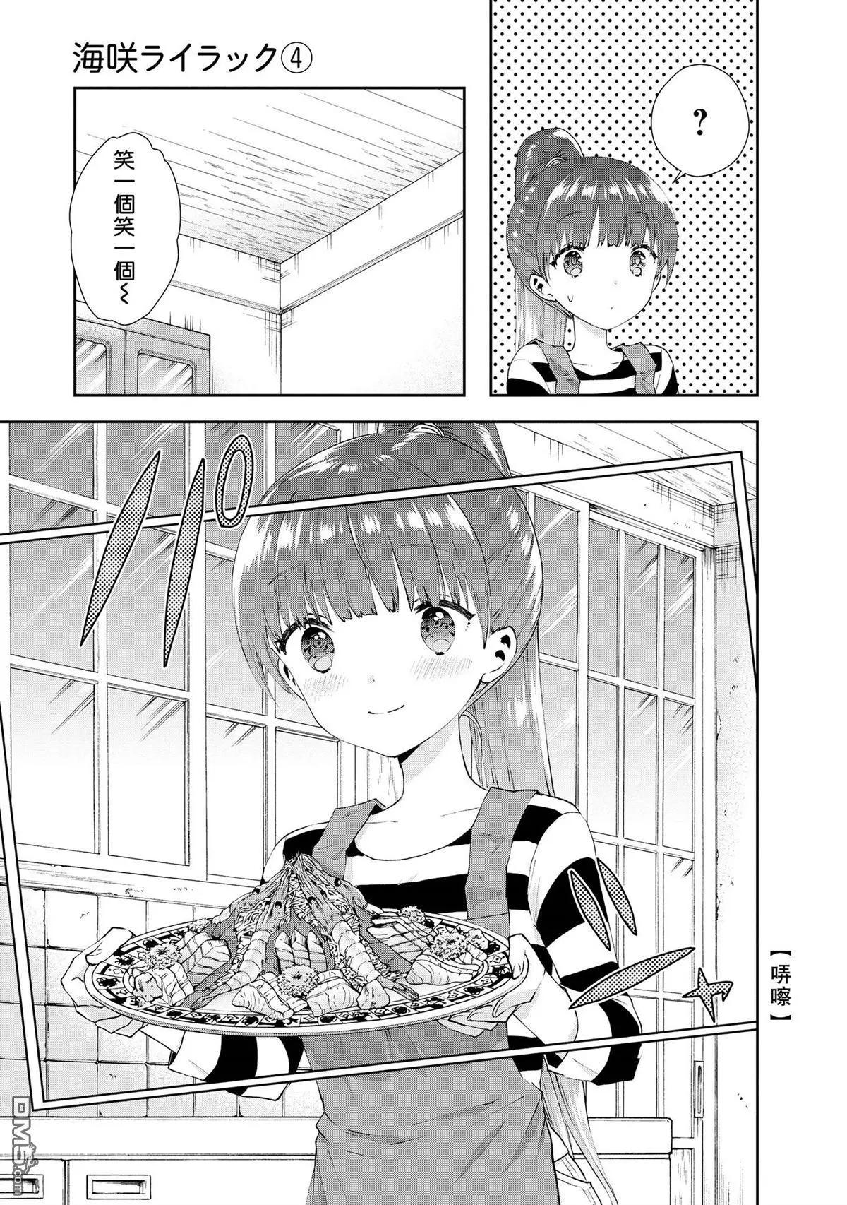 海邊的紫丁香 - 第32話 好久不見！ - 3