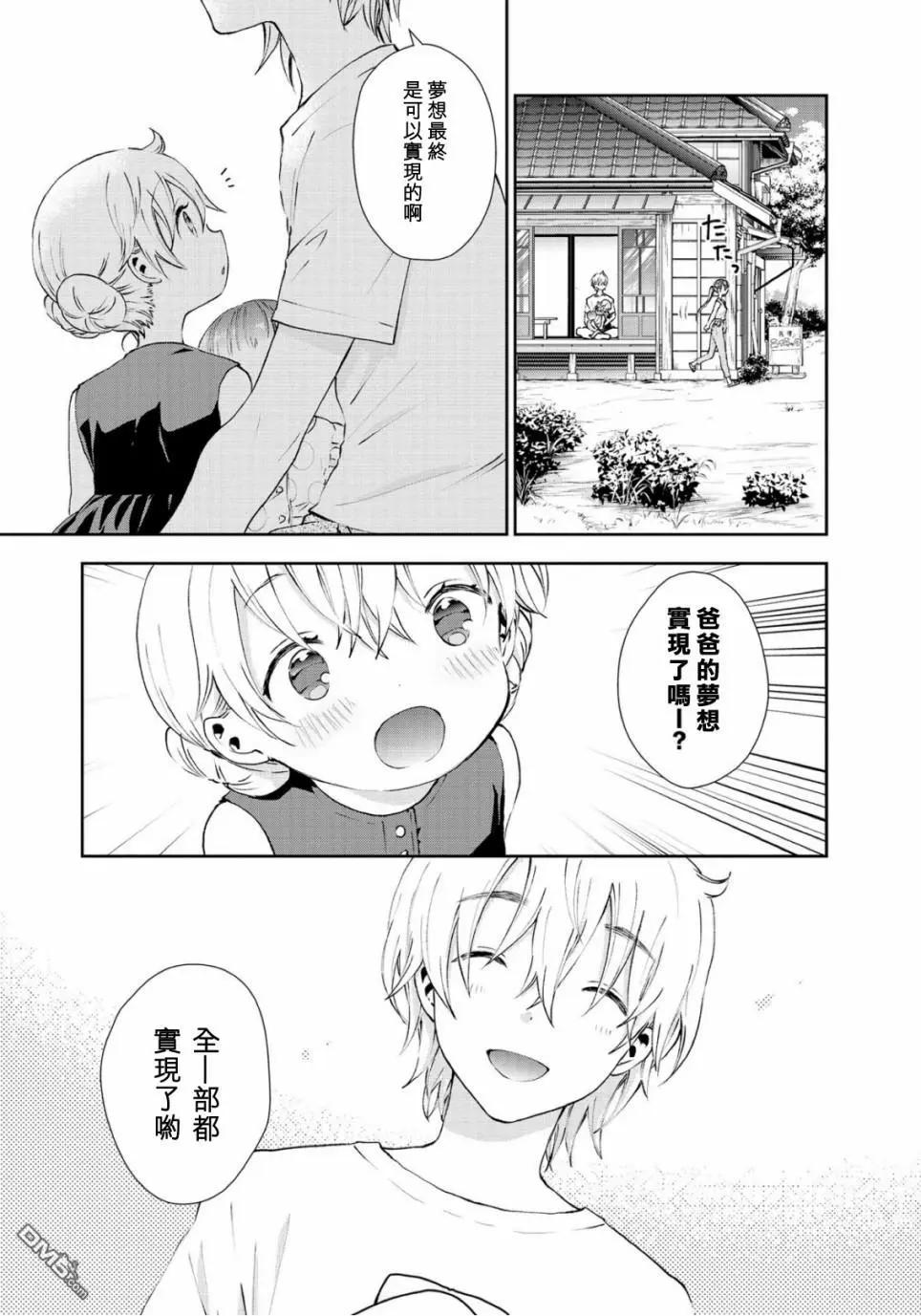 海邊的紫丁香 - 第36話 各自的生活 - 1