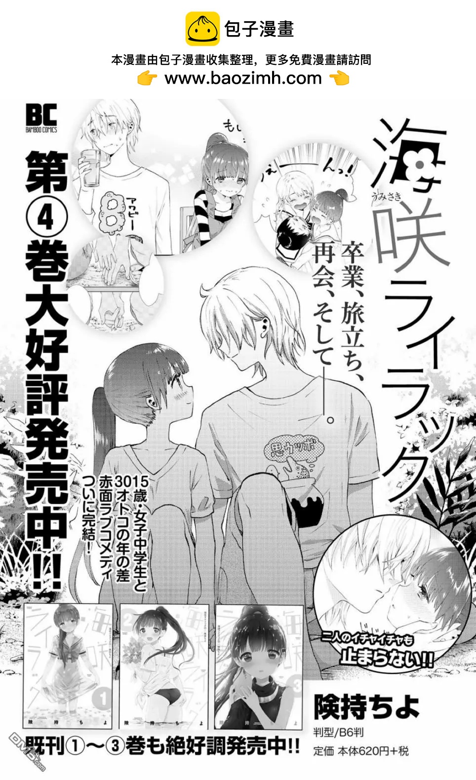 海邊的紫丁香 - 第36話 各自的生活 - 3