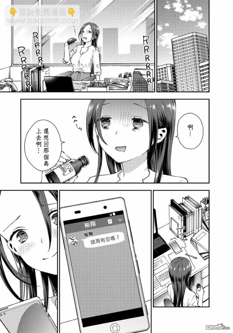 海邊的紫丁香 - 第36話 各自的生活 - 3