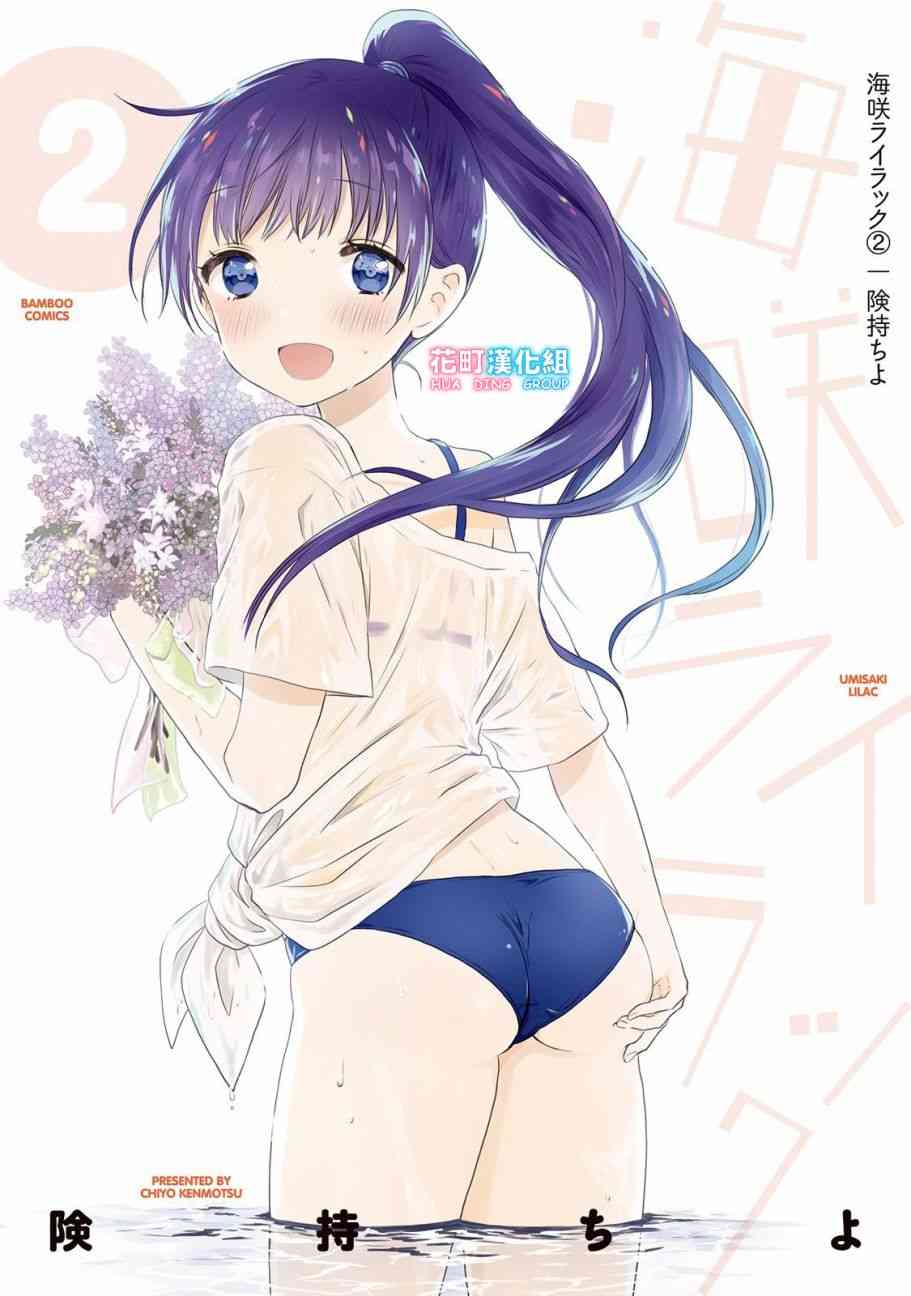 海邊的紫丁香 - 10話 - 1