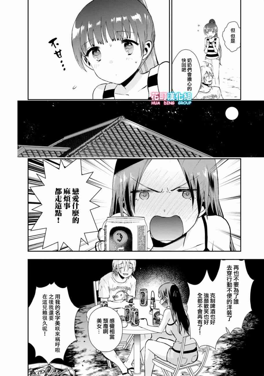 海邊的紫丁香 - 10話 - 2