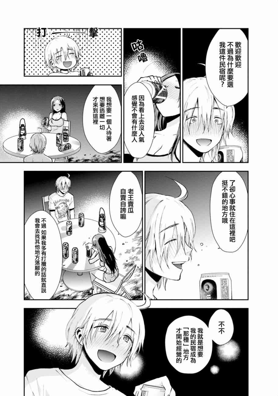 海邊的紫丁香 - 10話 - 3