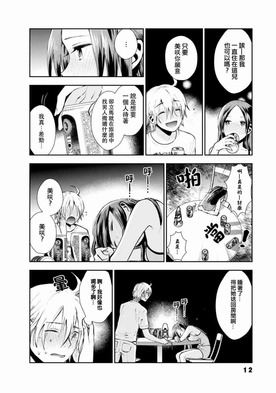 海邊的紫丁香 - 10話 - 4