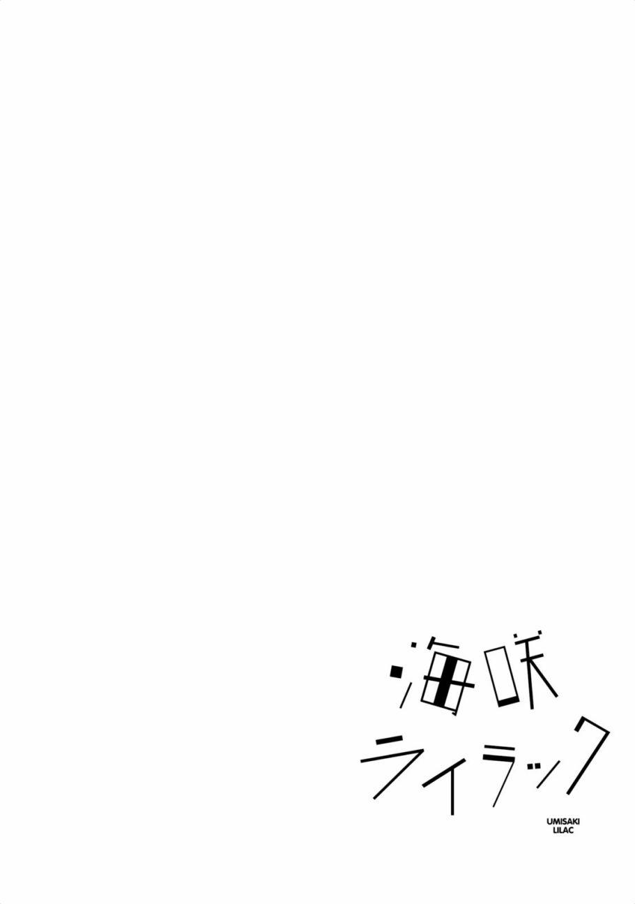海邊的紫丁香 - 10話 - 2