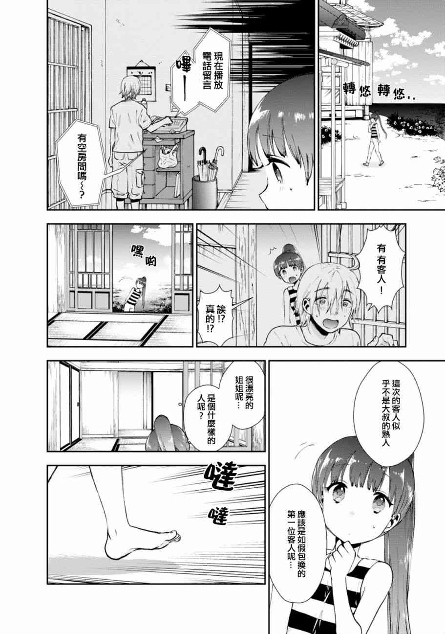 海邊的紫丁香 - 10話 - 2