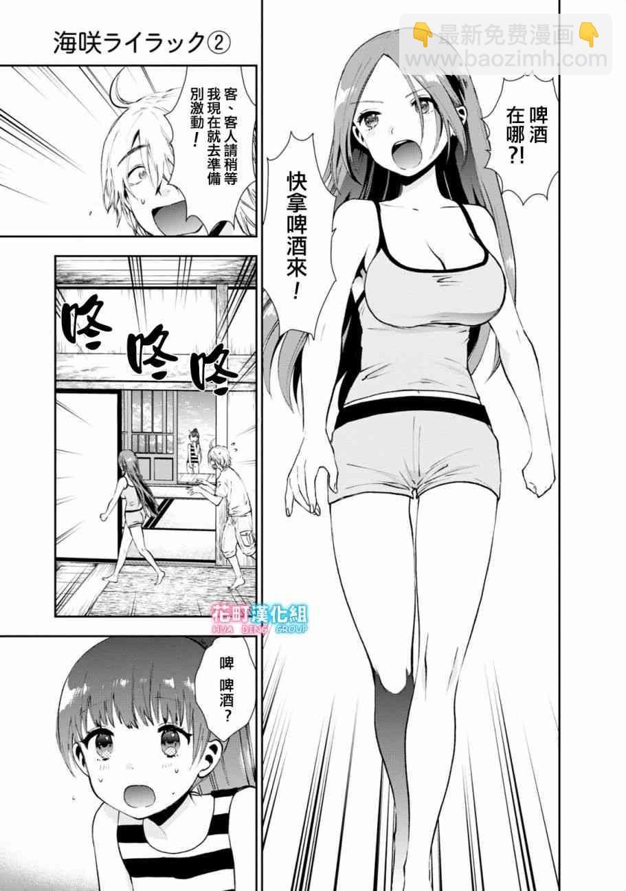 海邊的紫丁香 - 10話 - 3