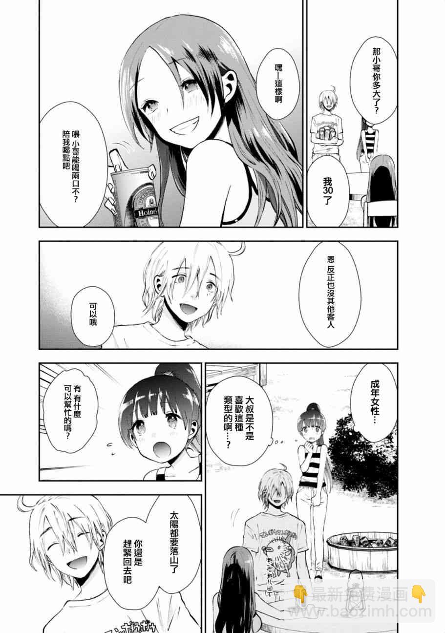 海邊的紫丁香 - 10話 - 1