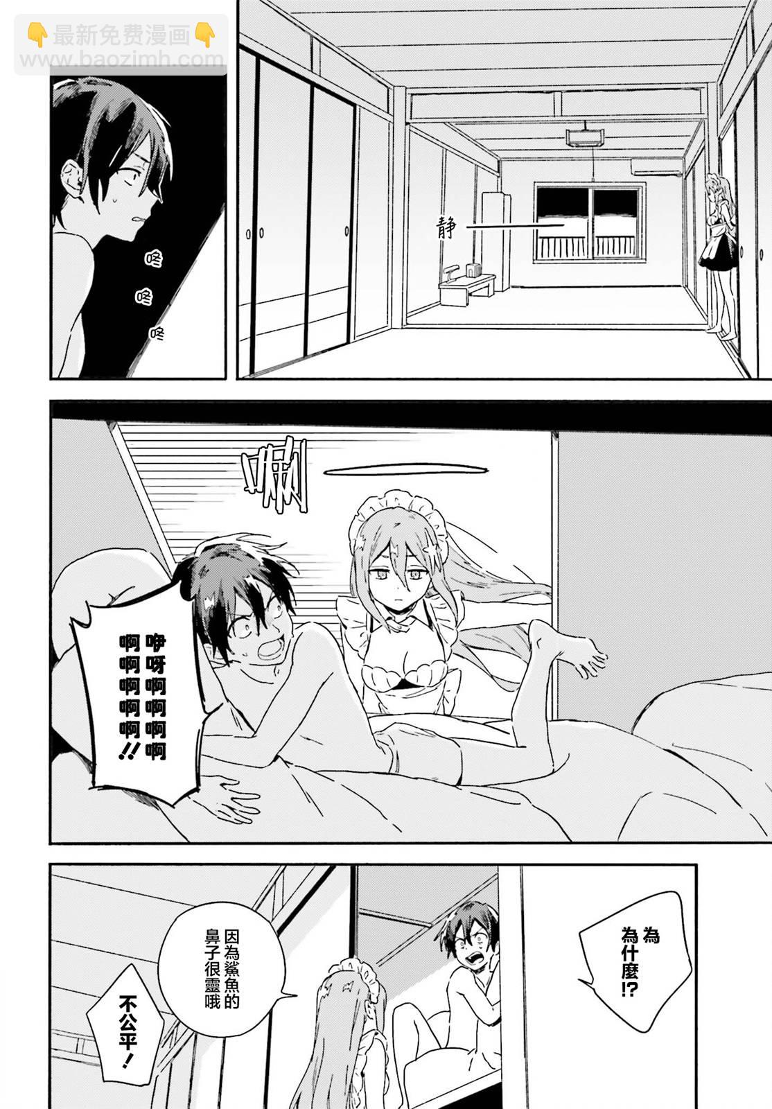 海濱的鯊魚女僕 - 第2話 - 1