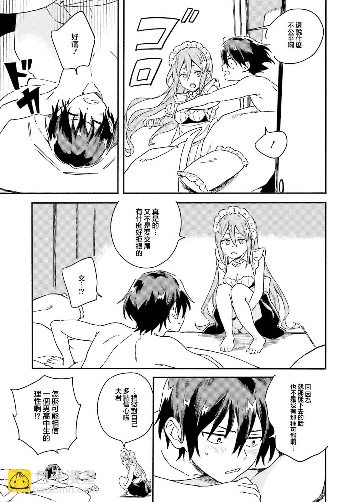 海濱的鯊魚女僕 - 第2話 - 2