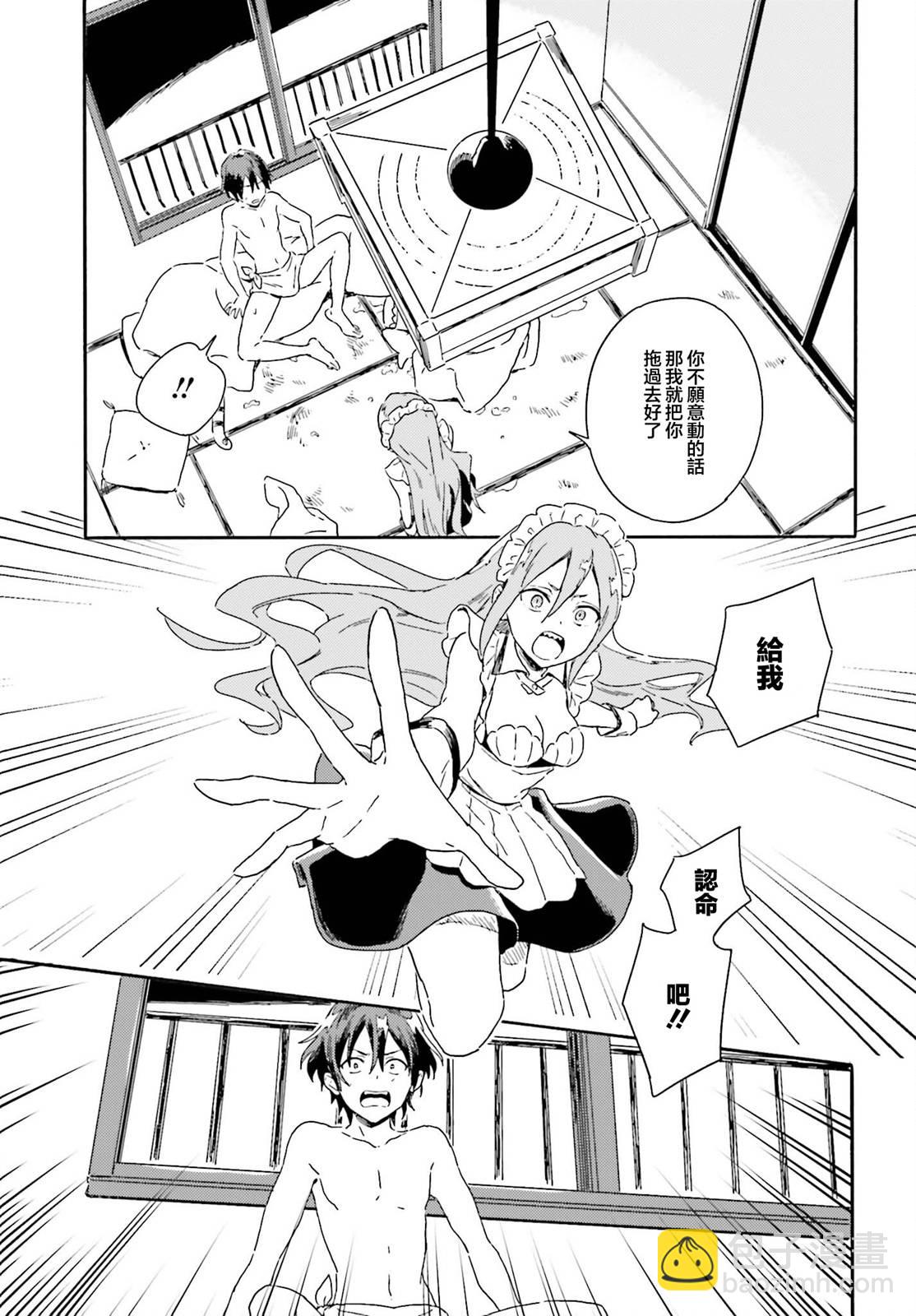 海濱的鯊魚女僕 - 第2話 - 4