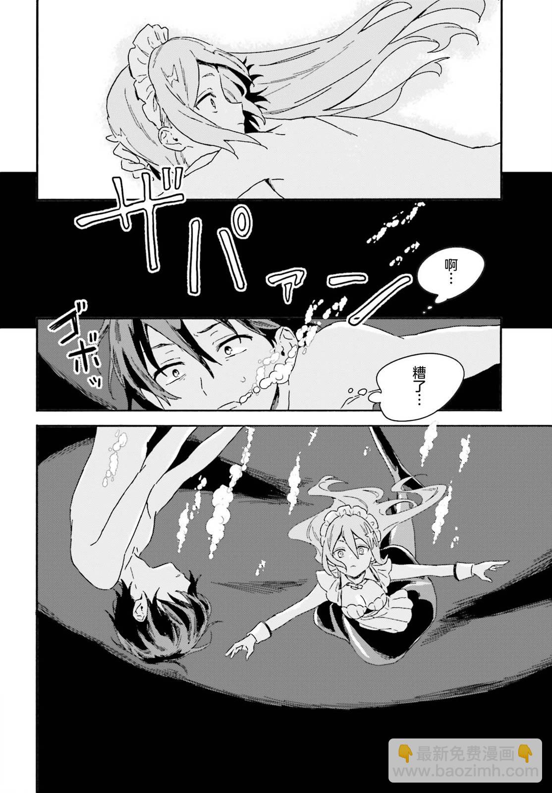 海濱的鯊魚女僕 - 第2話 - 1