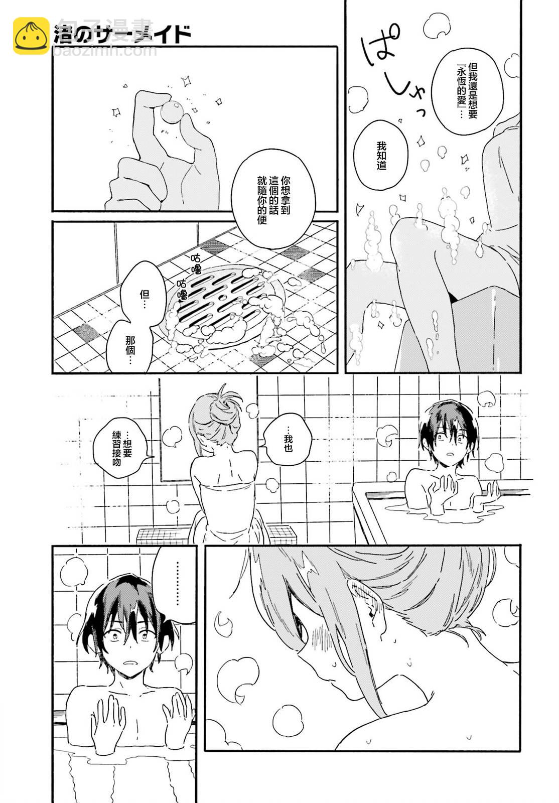 海濱的鯊魚女僕 - 第2話 - 4