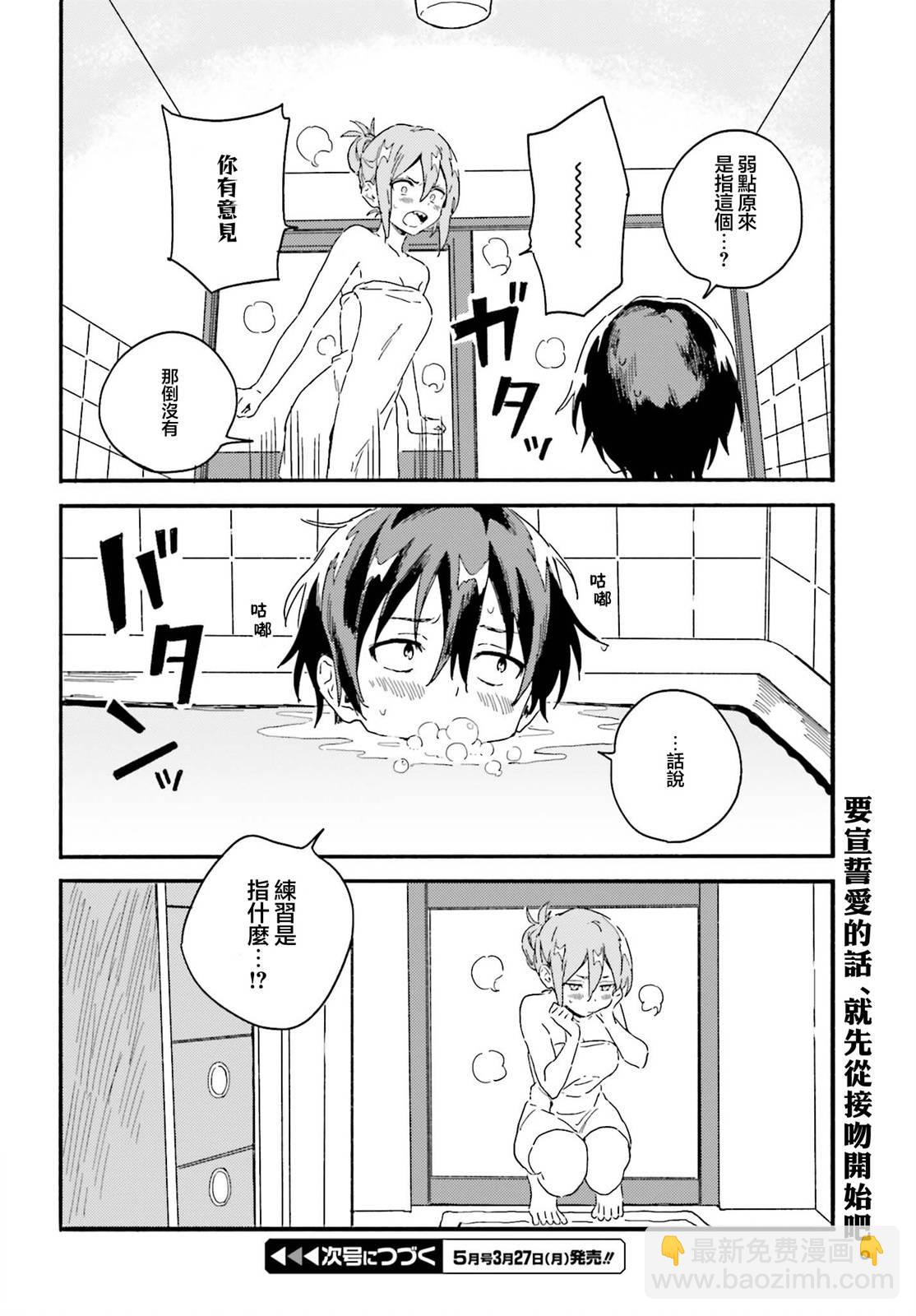 海濱的鯊魚女僕 - 第2話 - 5