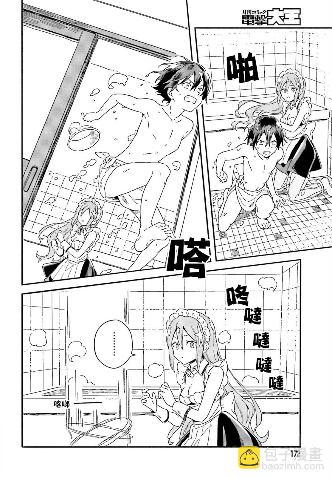 海濱的鯊魚女僕 - 第2話 - 3