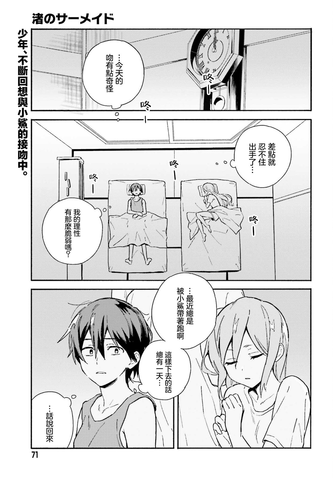 海濱的鯊魚女僕 - 第4話 - 1