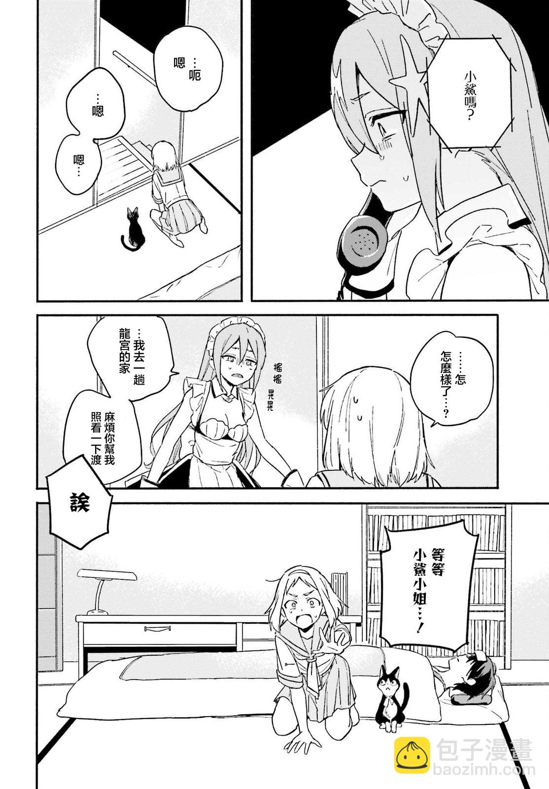 海濱的鯊魚女僕 - 第4話 - 4