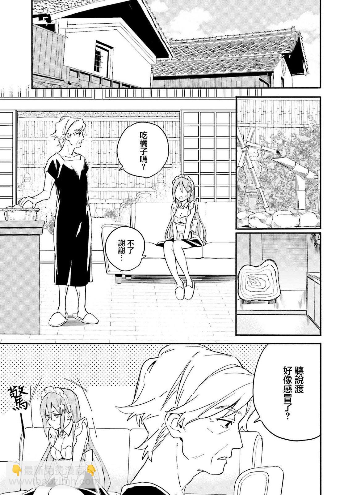 海濱的鯊魚女僕 - 第4話 - 1