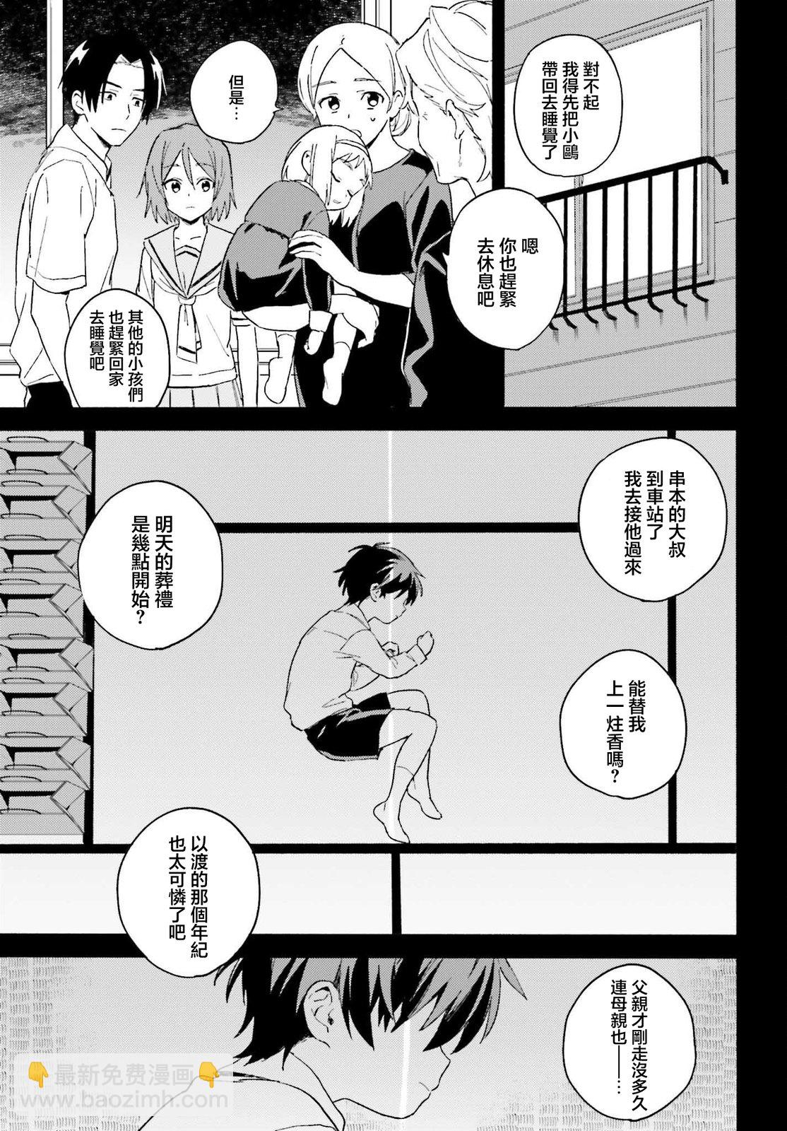 海濱的鯊魚女僕 - 第4話 - 1