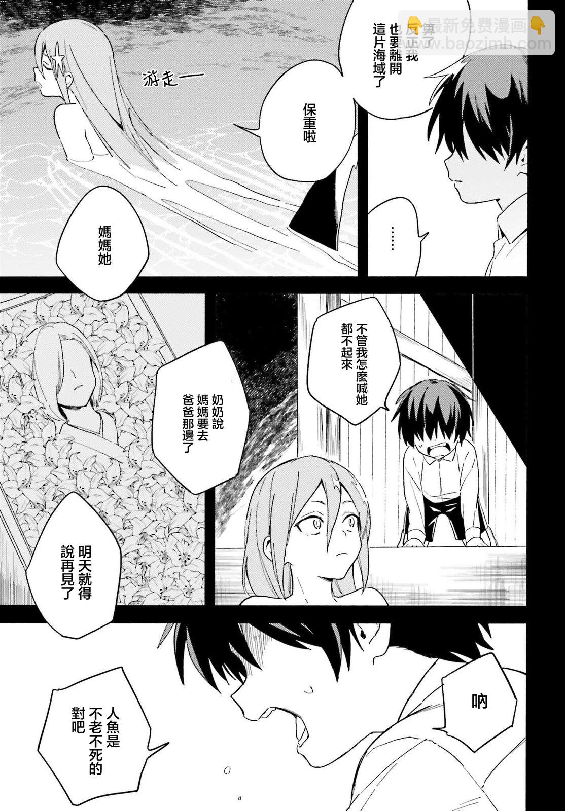 海濱的鯊魚女僕 - 第4話 - 3