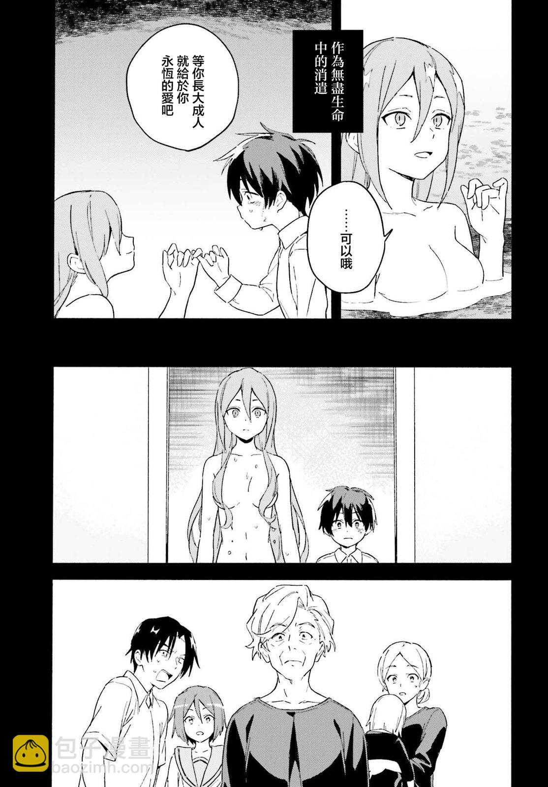 海濱的鯊魚女僕 - 第4話 - 5