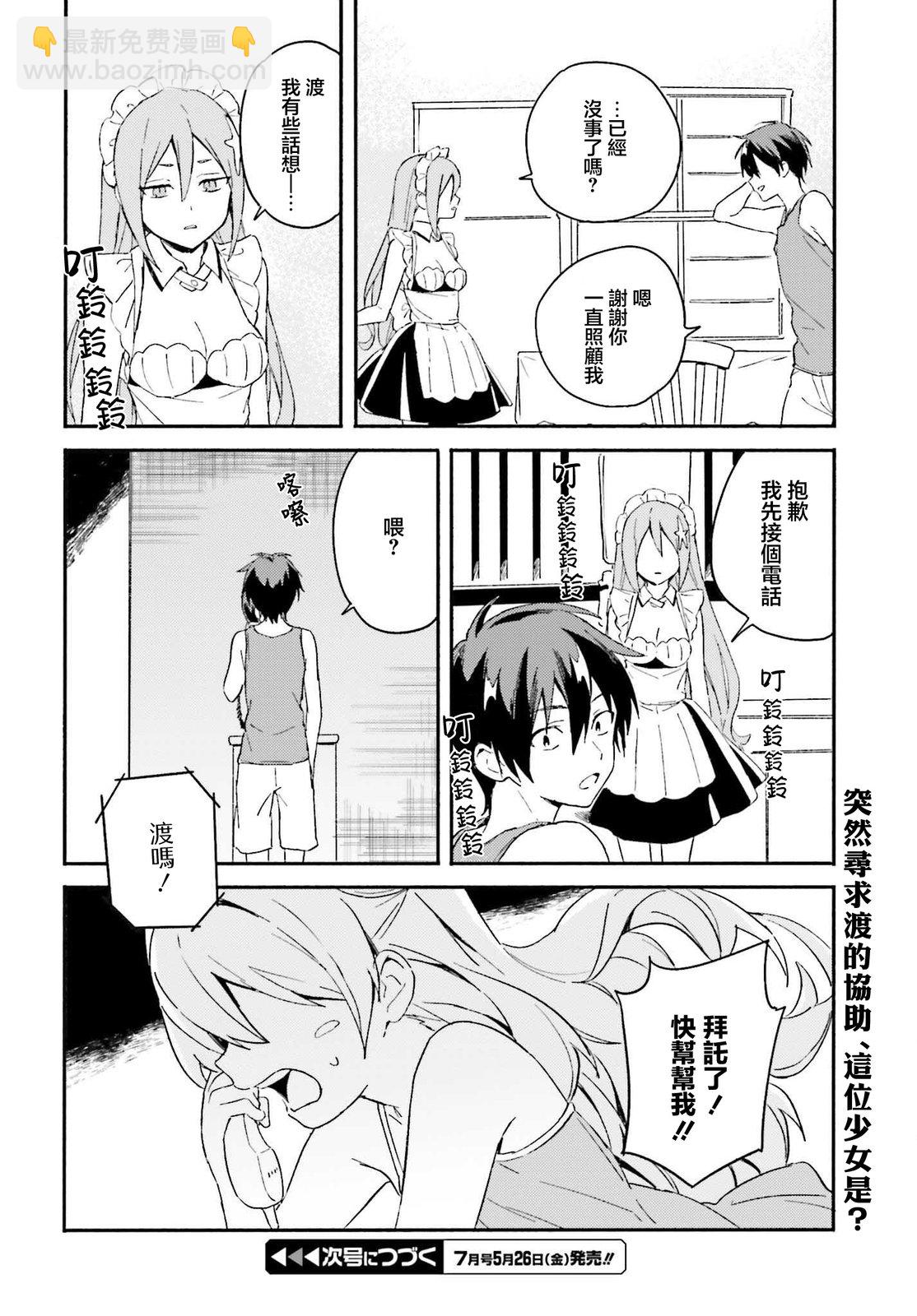 海濱的鯊魚女僕 - 第4話 - 2