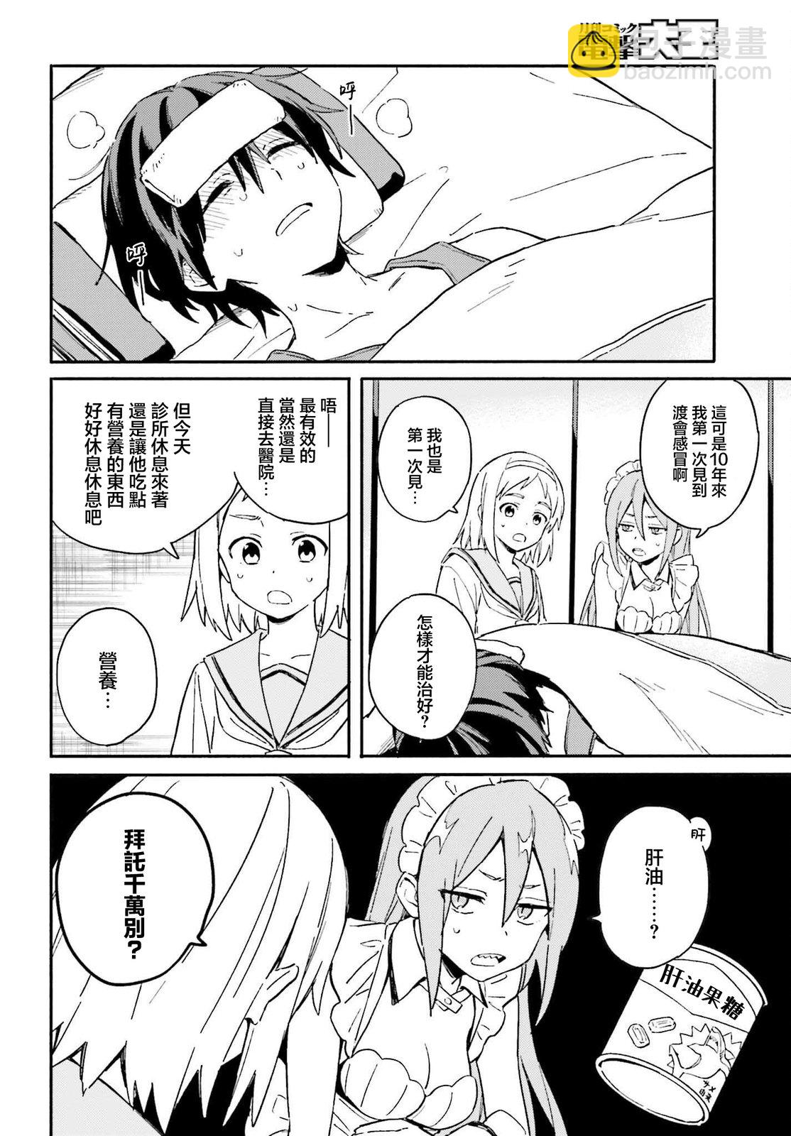 海濱的鯊魚女僕 - 第4話 - 6