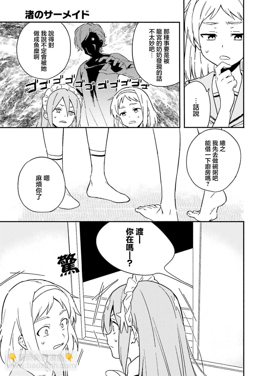 海濱的鯊魚女僕 - 第4話 - 1