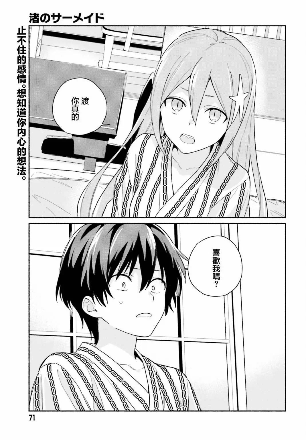 海濱的鯊魚女僕 - 第06話 - 1