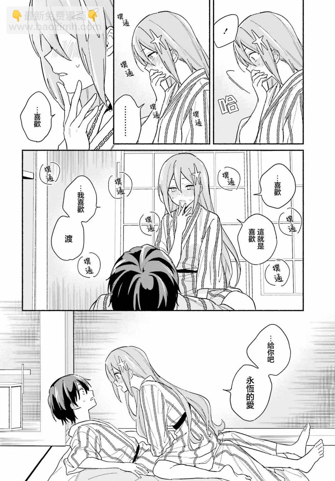 海濱的鯊魚女僕 - 第06話 - 4