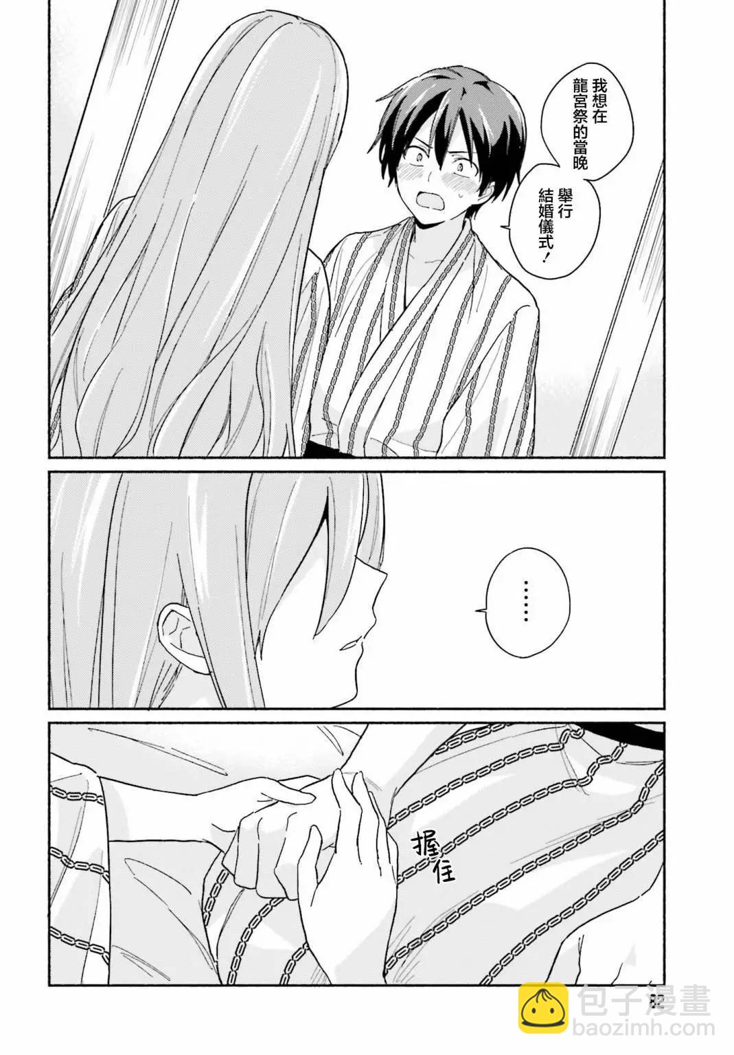 海濱的鯊魚女僕 - 第06話 - 6