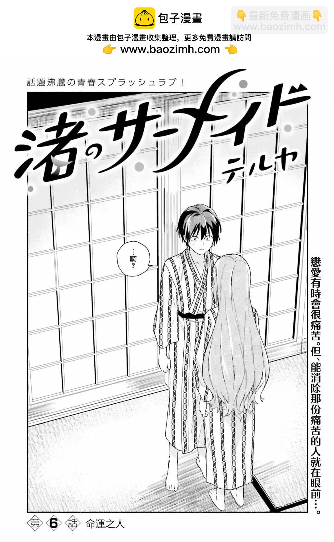 海濱的鯊魚女僕 - 第06話 - 2