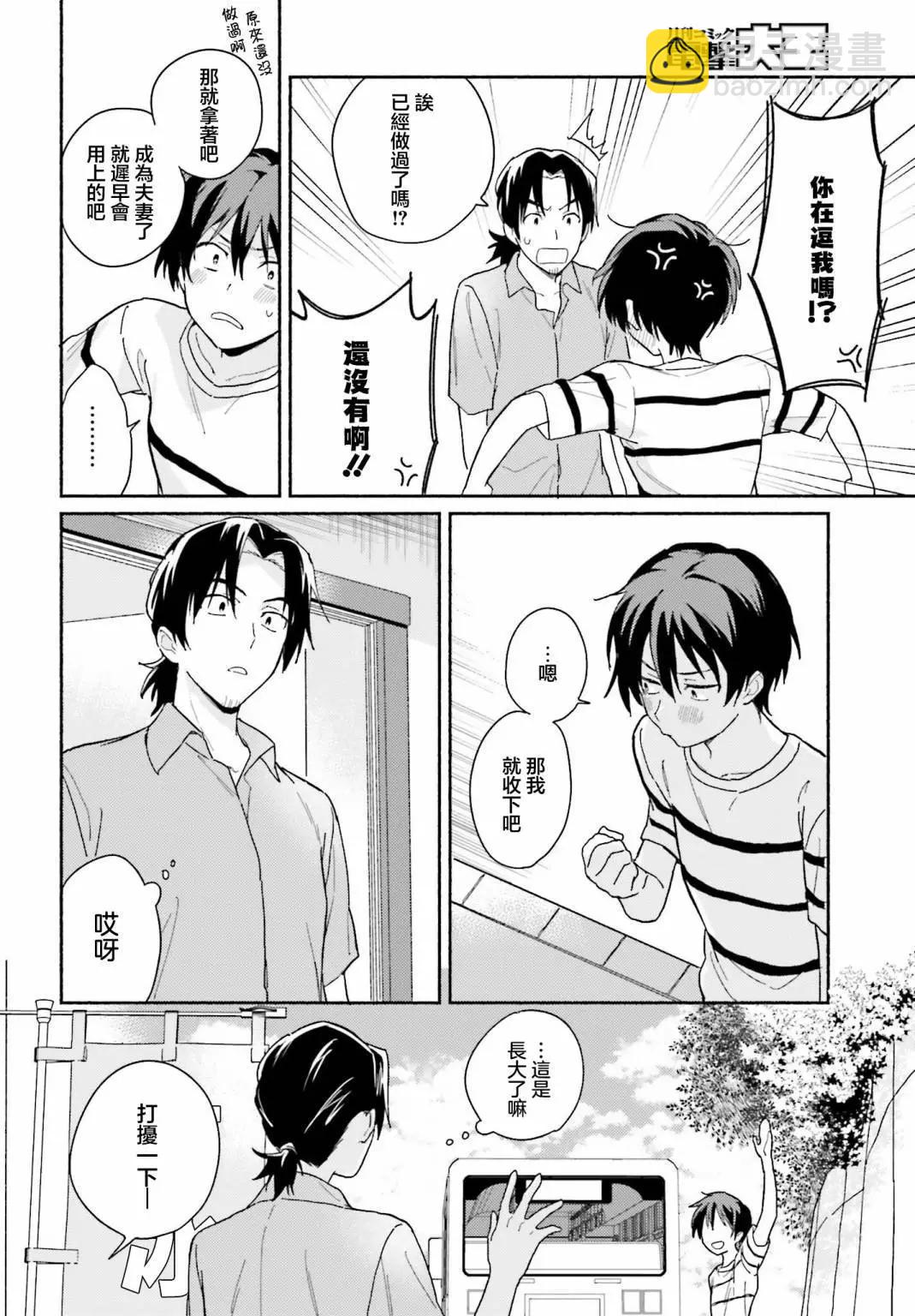 海濱的鯊魚女僕 - 第06話 - 4