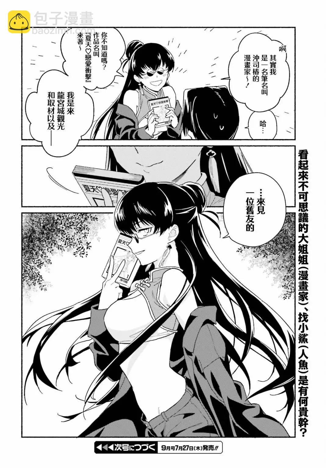 海濱的鯊魚女僕 - 第06話 - 6