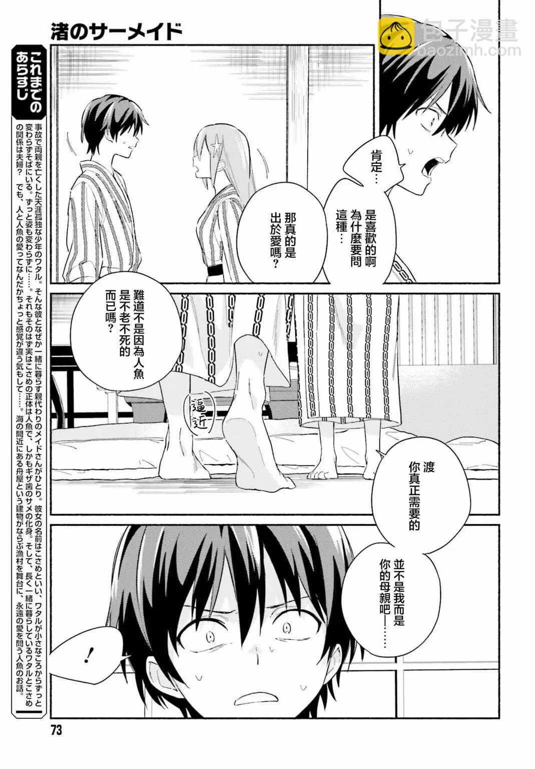海濱的鯊魚女僕 - 第06話 - 3