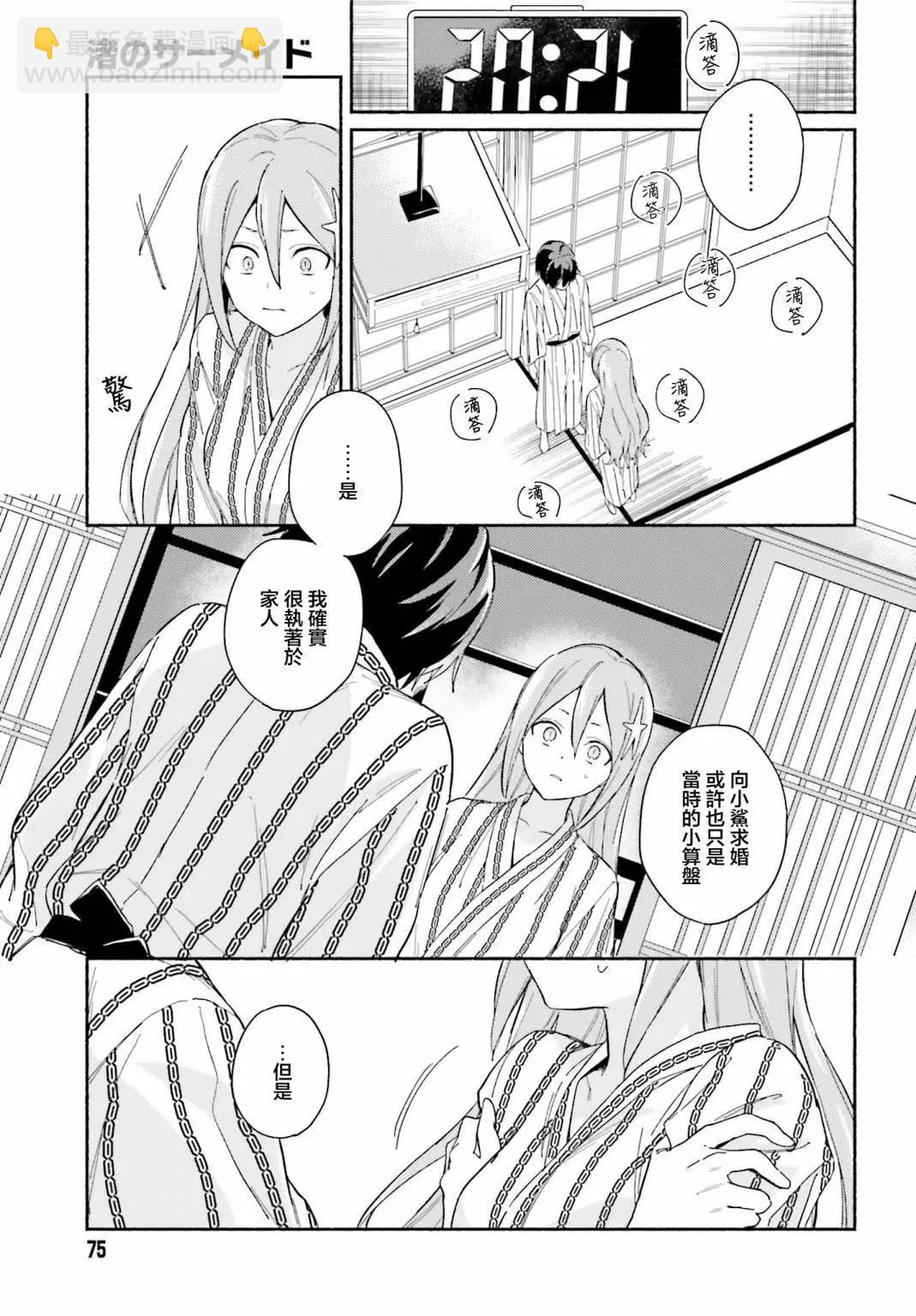 海濱的鯊魚女僕 - 第06話 - 5