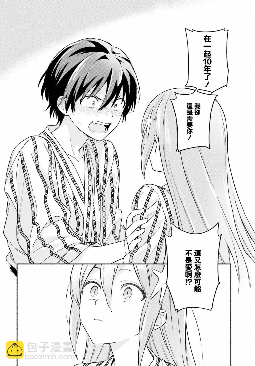 海濱的鯊魚女僕 - 第06話 - 6