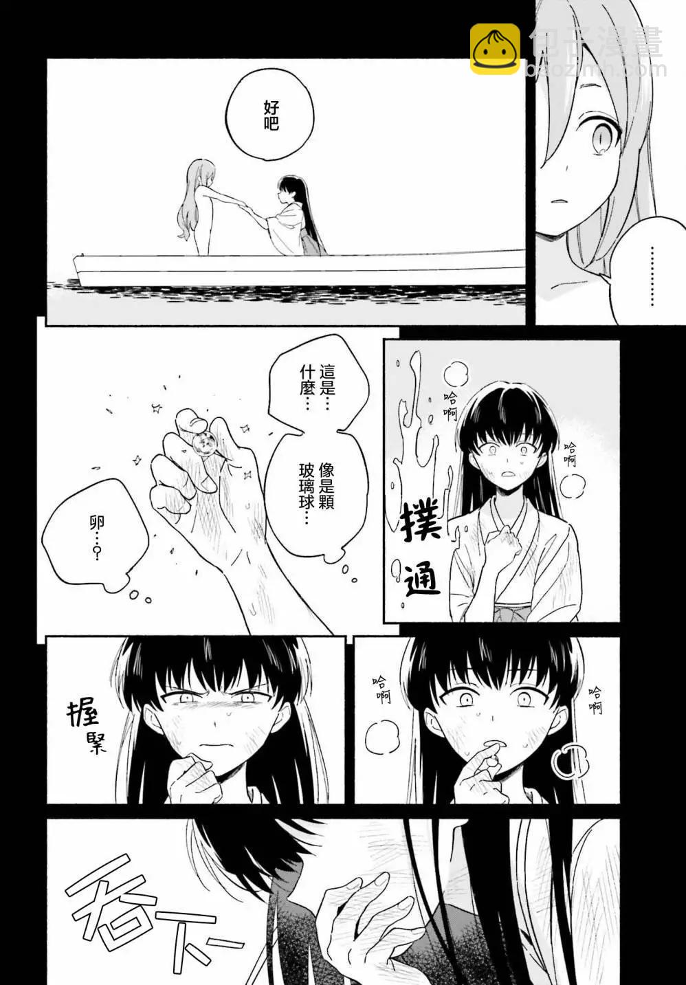 海濱的鯊魚女僕 - 第08話 - 5