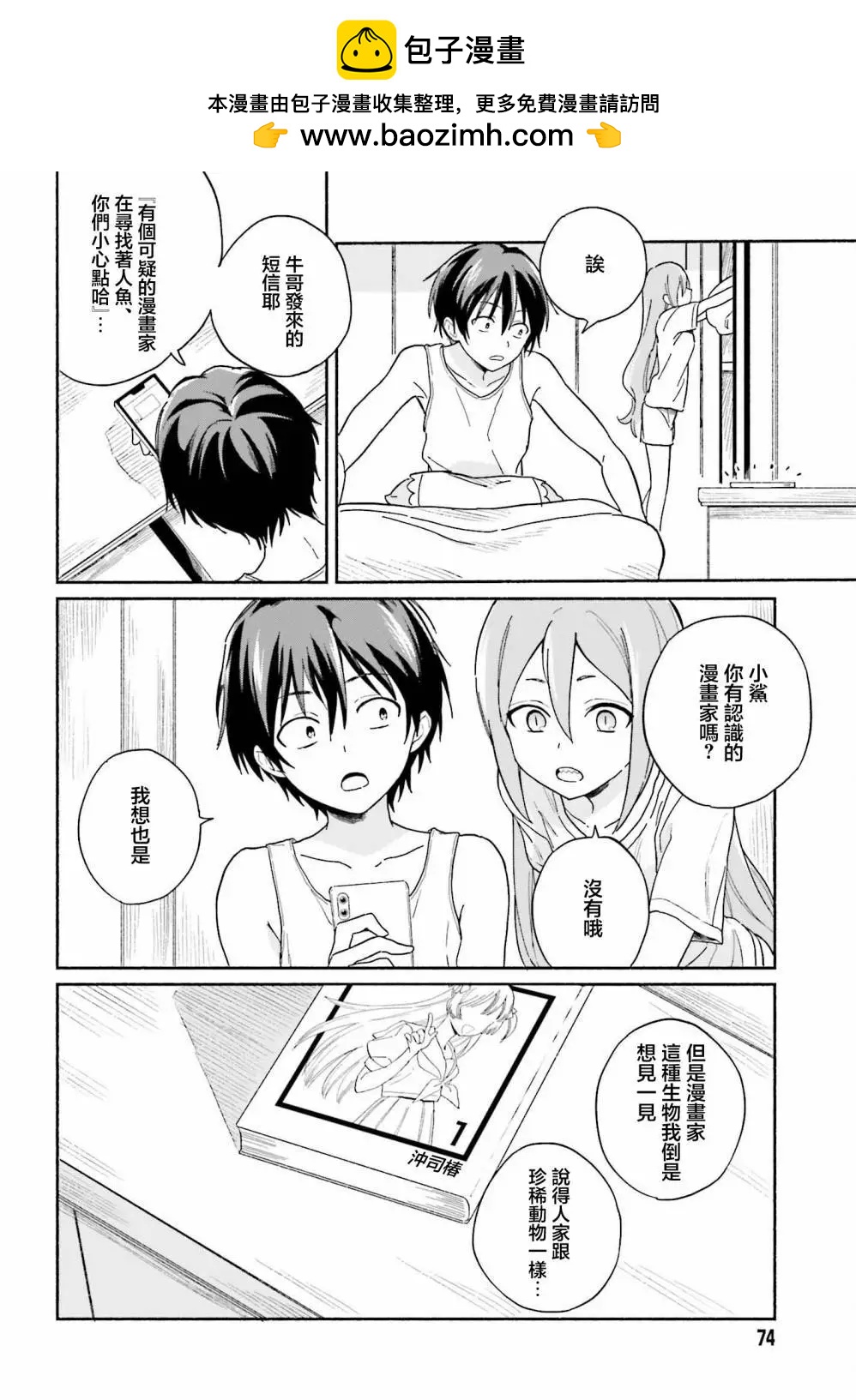 海濱的鯊魚女僕 - 第08話 - 2