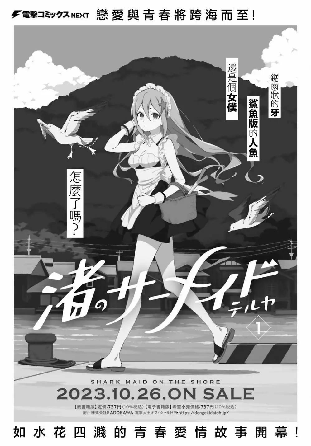 海濱的鯊魚女僕 - 第08話 - 1