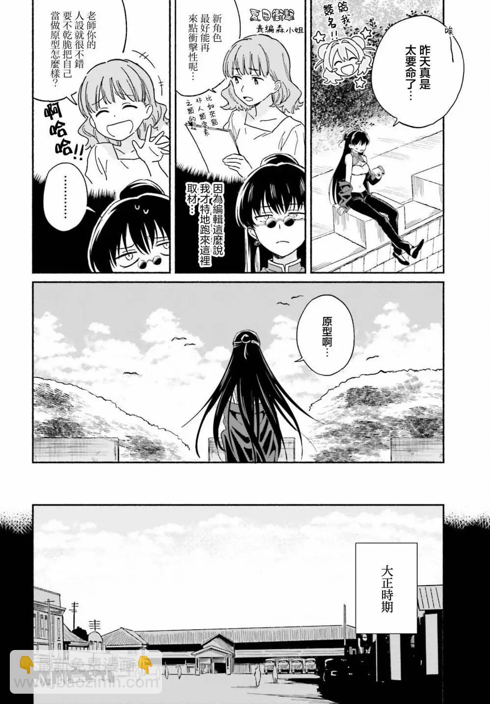 海濱的鯊魚女僕 - 第08話 - 4