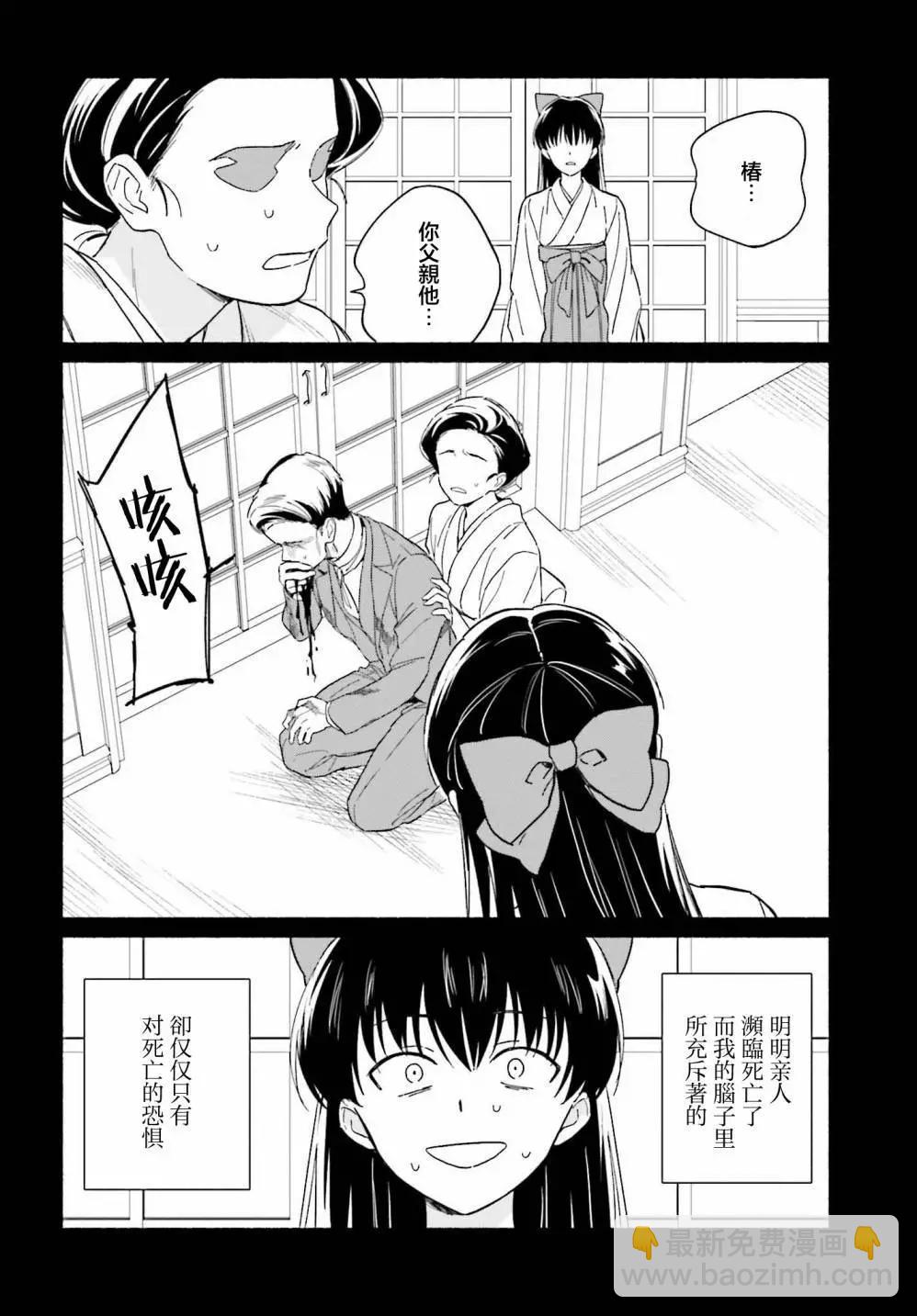 海濱的鯊魚女僕 - 第08話 - 1