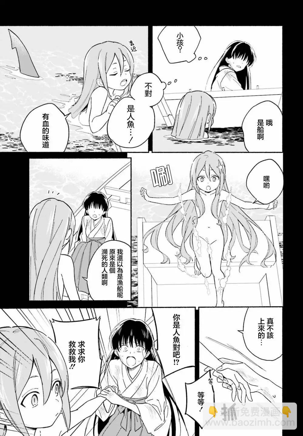 海濱的鯊魚女僕 - 第08話 - 4