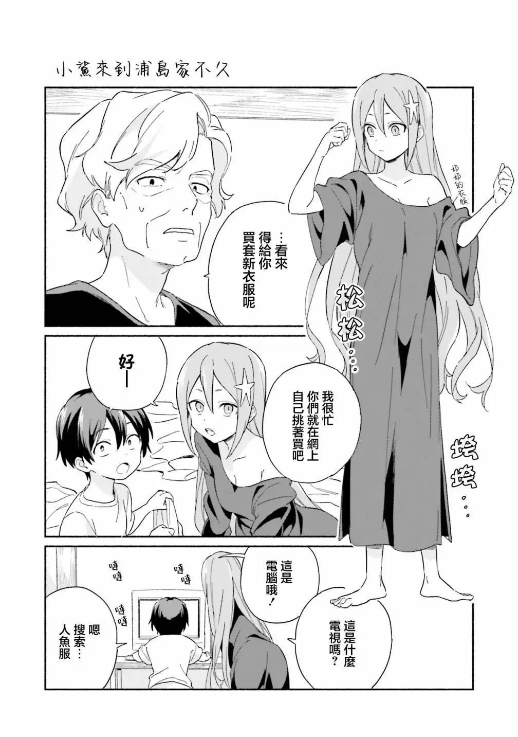 海濱的鯊魚女僕 - 番外1 - 1